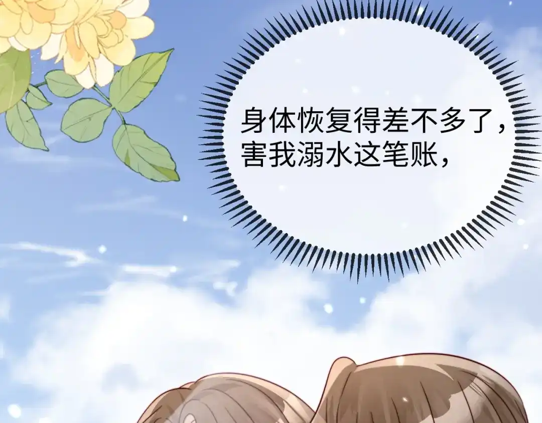 《在他深情中陨落》第21话 一出好戏 第30页