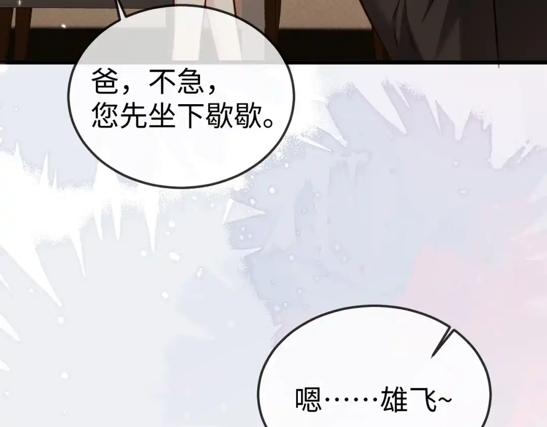 《在他深情中陨落》第21话 一出好戏 第109页