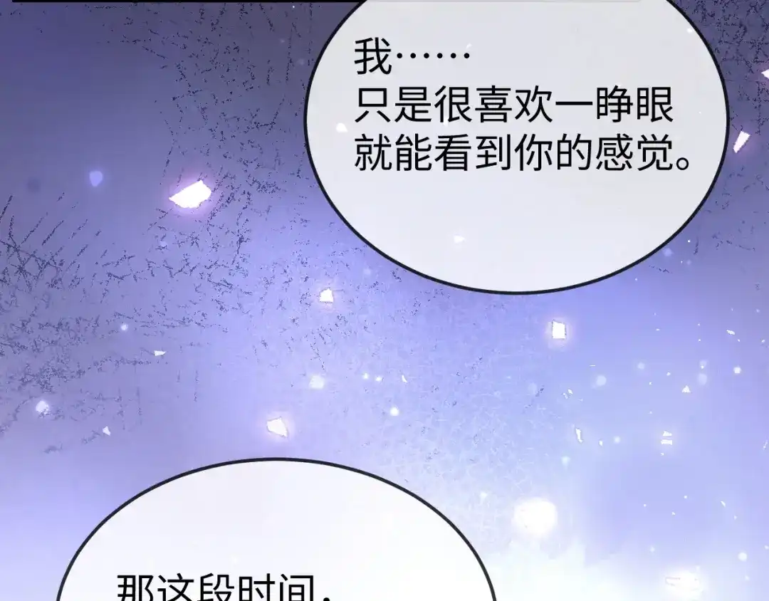 《在他深情中陨落》第21话 一出好戏 第20页