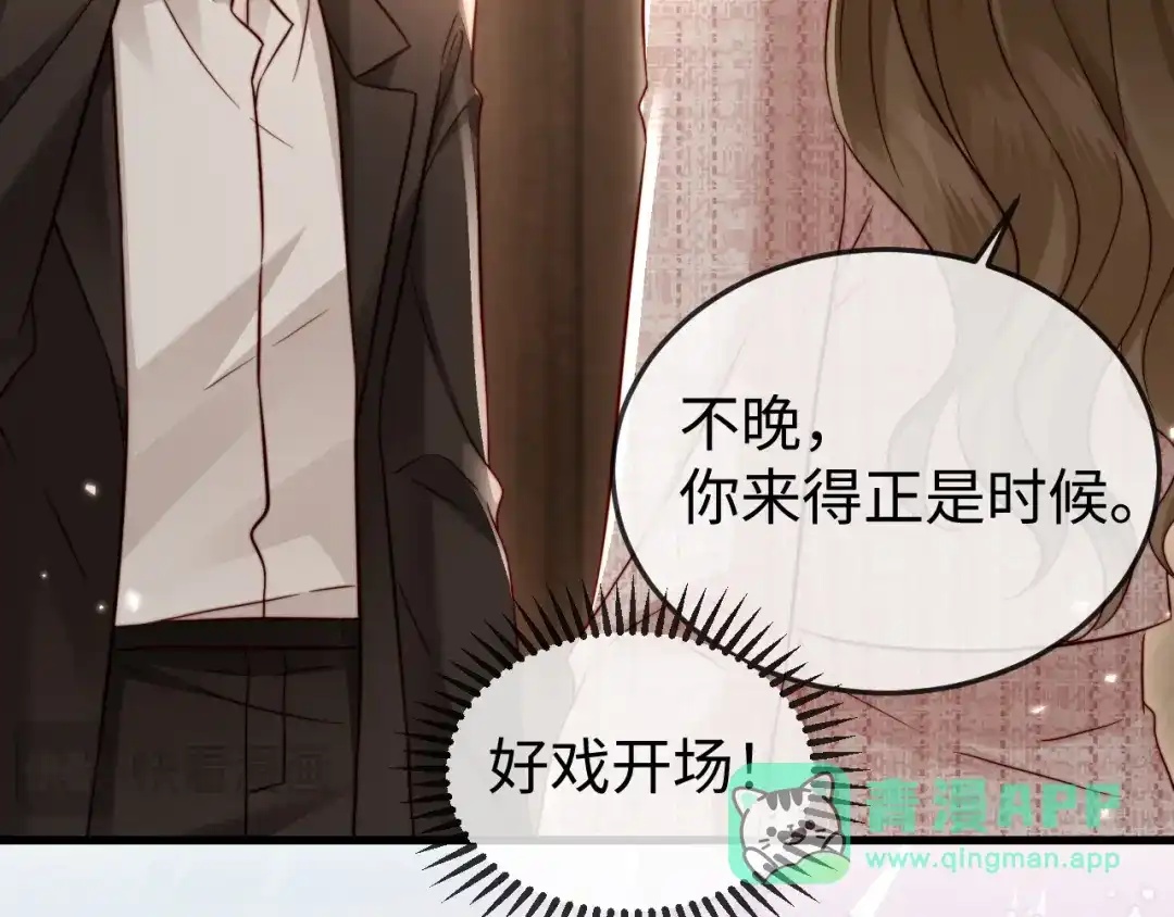 《在他深情中陨落》第21话 一出好戏 第106页