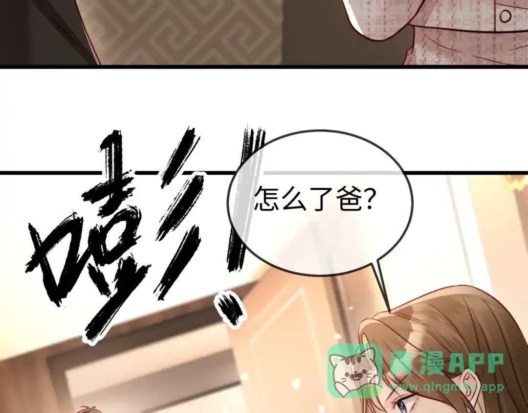 《在他深情中陨落》第21话 一出好戏 第116页