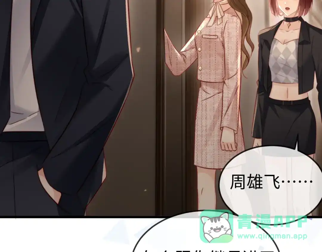 《在他深情中陨落》第21话 一出好戏 第66页