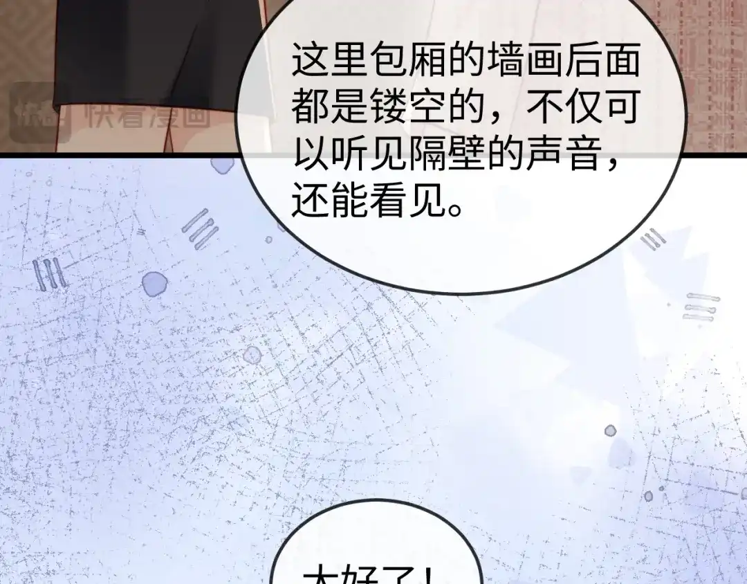 《在他深情中陨落》第21话 一出好戏 第77页
