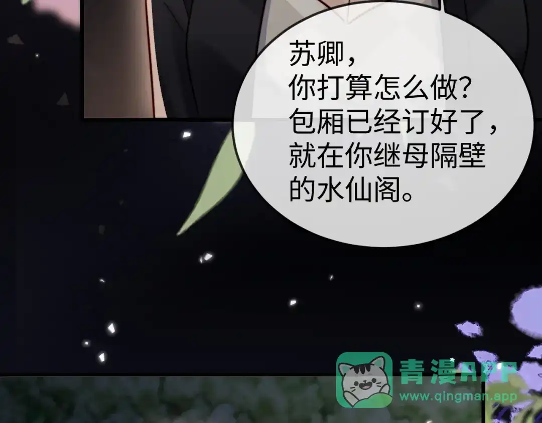 《在他深情中陨落》第21话 一出好戏 第51页