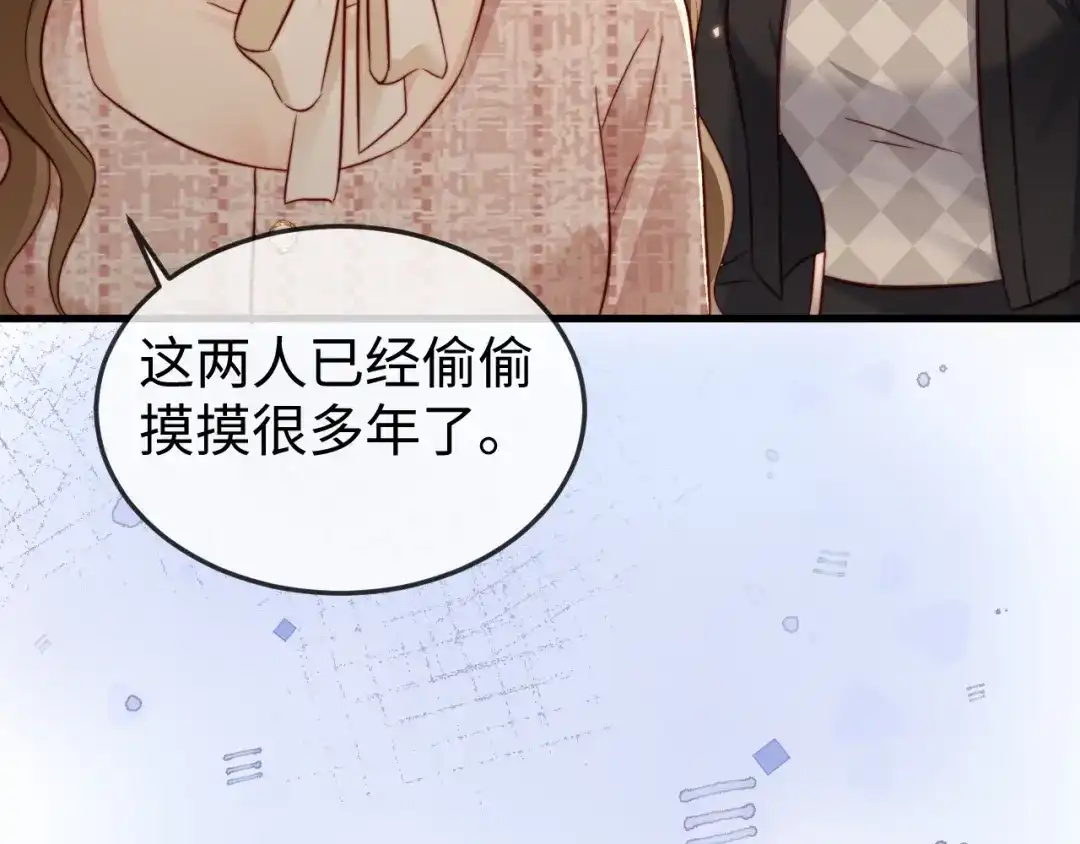《在他深情中陨落》第21话 一出好戏 第69页