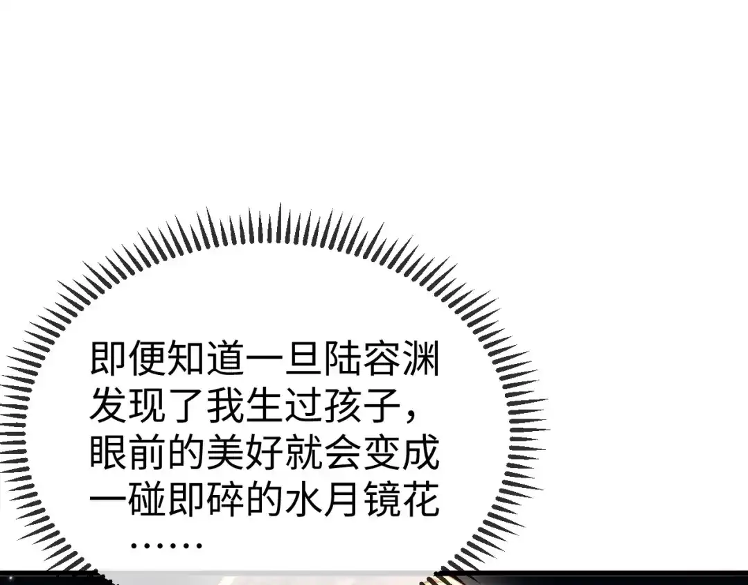 《在他深情中陨落》第21话 一出好戏 第24页