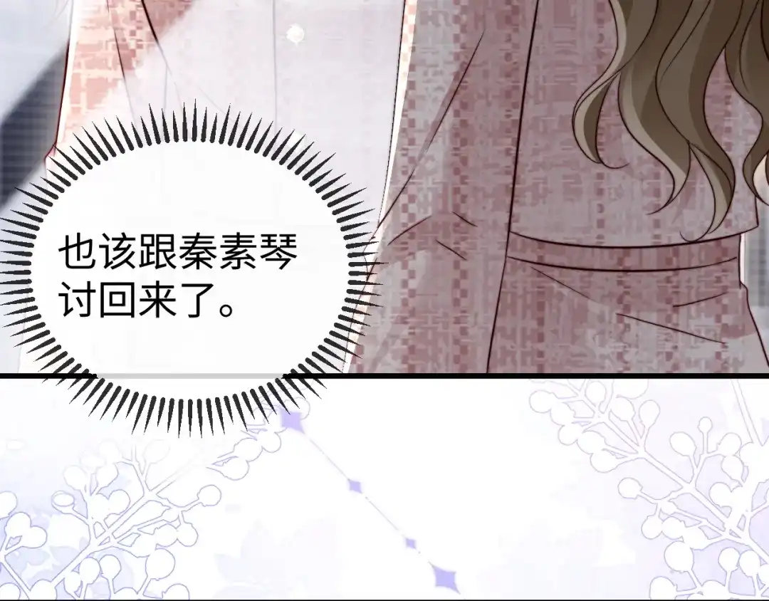 《在他深情中陨落》第21话 一出好戏 第32页