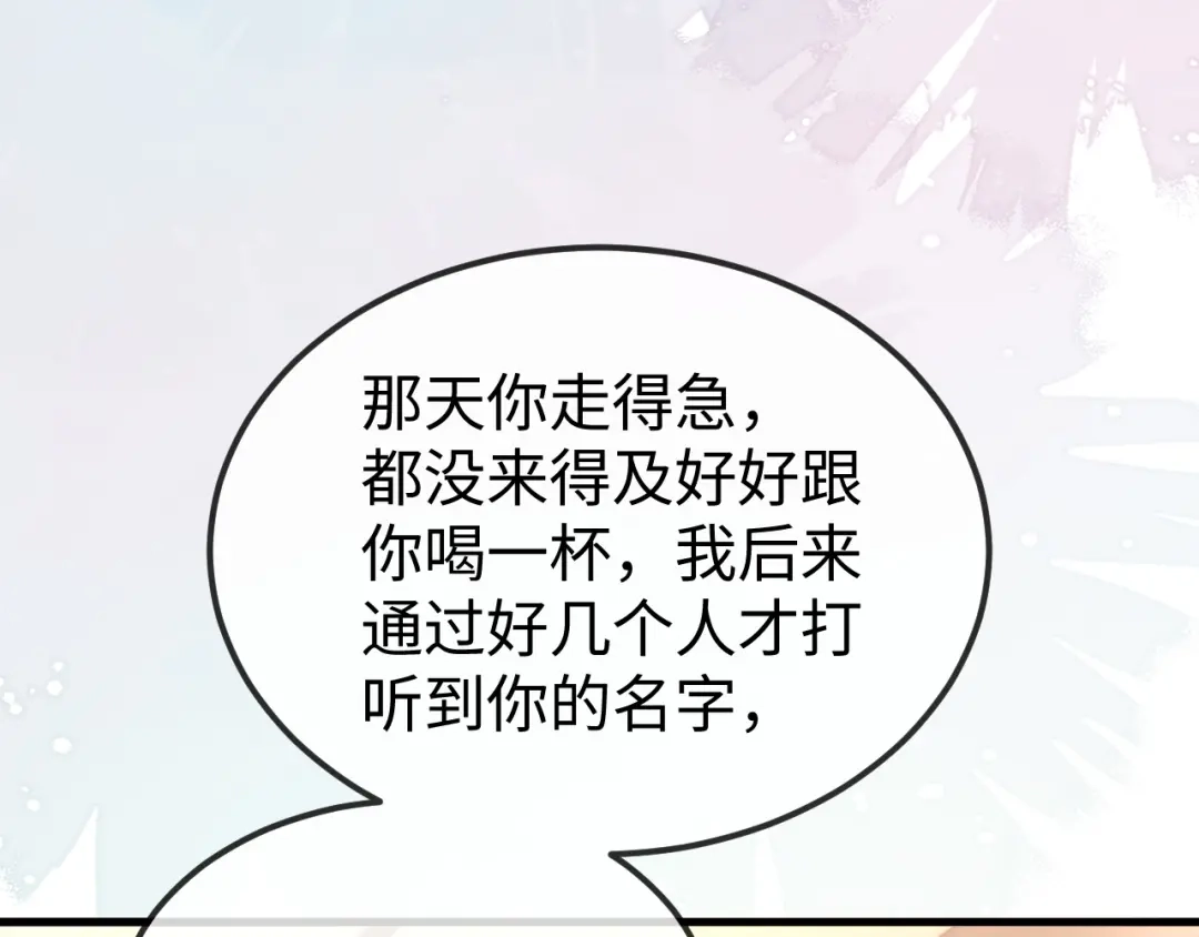 《在他深情中陨落》第22话 英雄救美 第78页