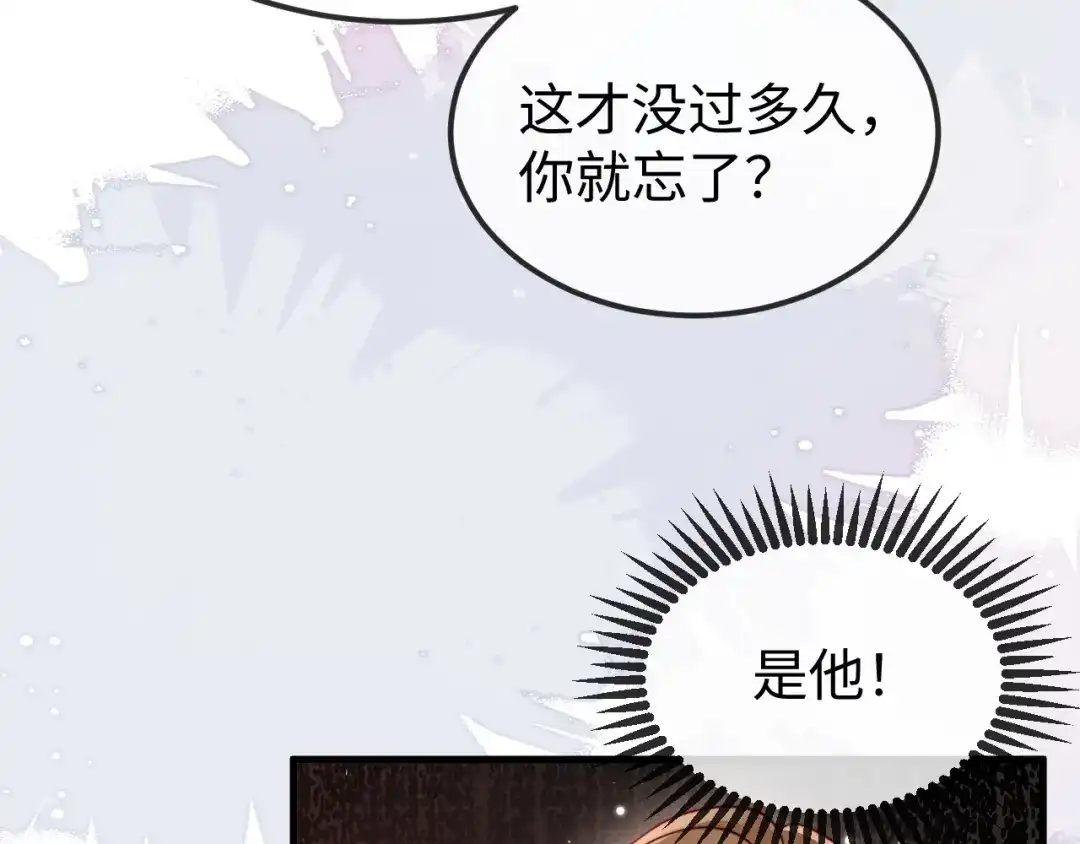 《在他深情中陨落》第22话 英雄救美 第74页