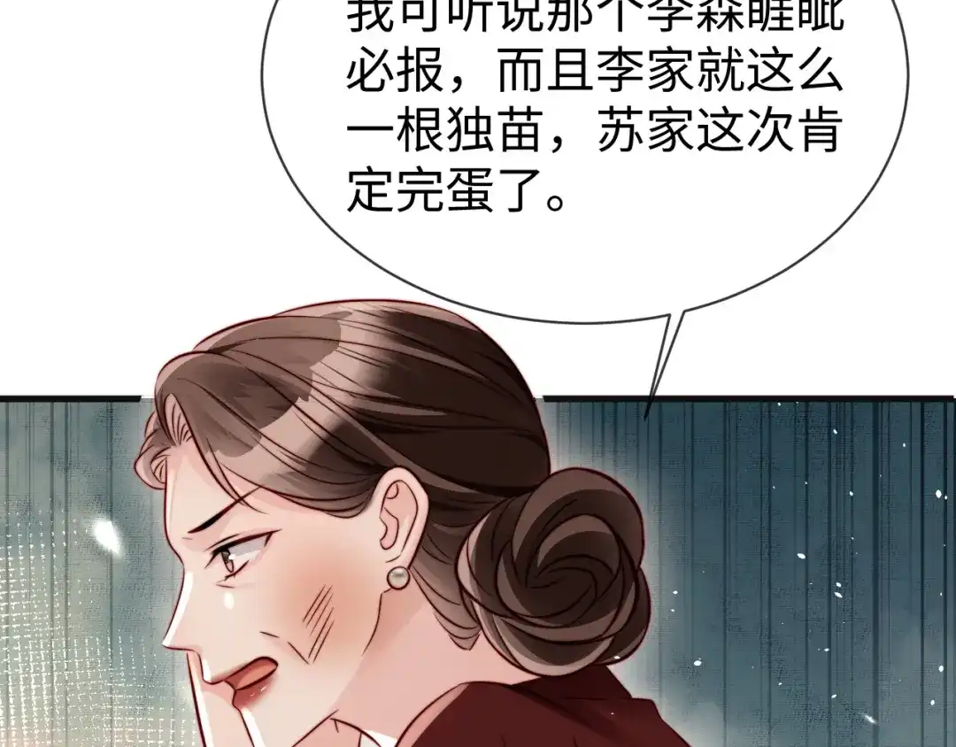 《在他深情中陨落》第23话 让你断子绝孙！ 第88页