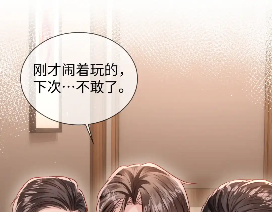 《在他深情中陨落》第23话 让你断子绝孙！ 第35页