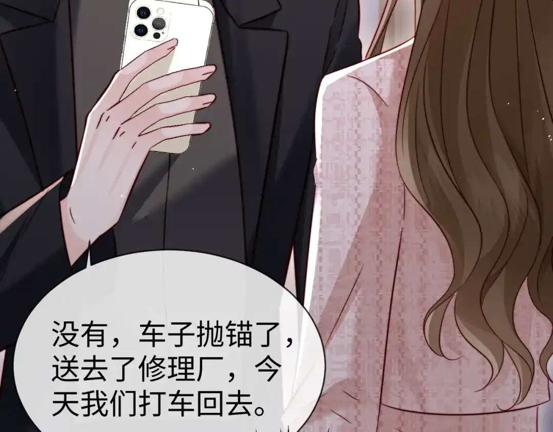 《在他深情中陨落》第23话 让你断子绝孙！ 第54页