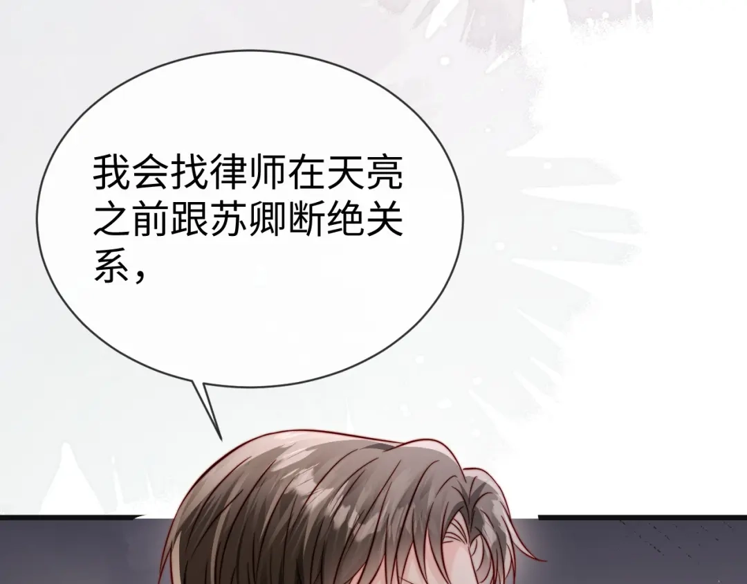 《在他深情中陨落》第23话 让你断子绝孙！ 第118页