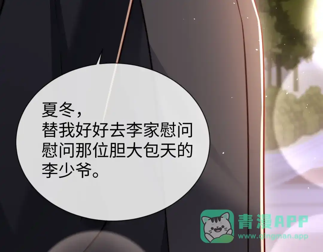 《在他深情中陨落》第23话 让你断子绝孙！ 第81页