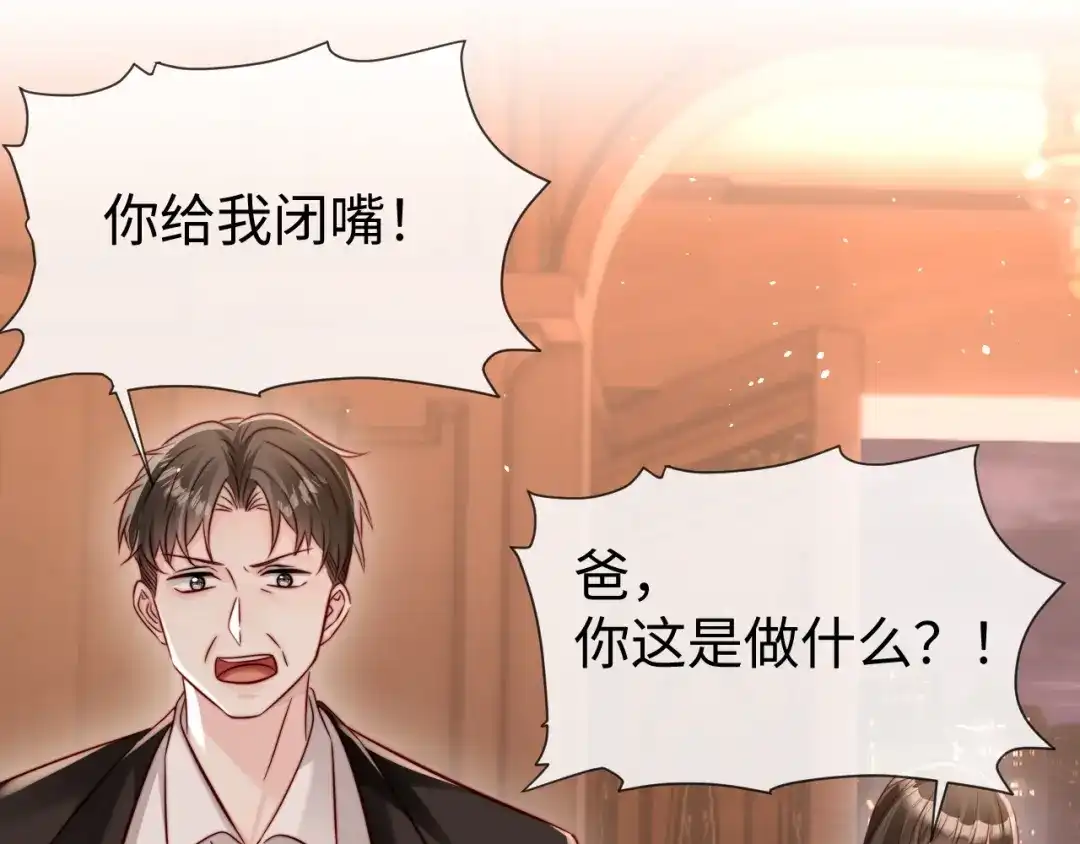 《在他深情中陨落》第23话 让你断子绝孙！ 第94页