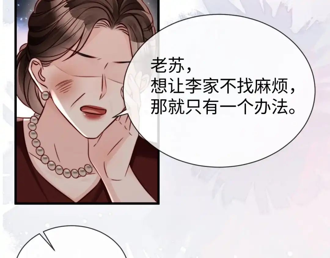 《在他深情中陨落》第23话 让你断子绝孙！ 第109页