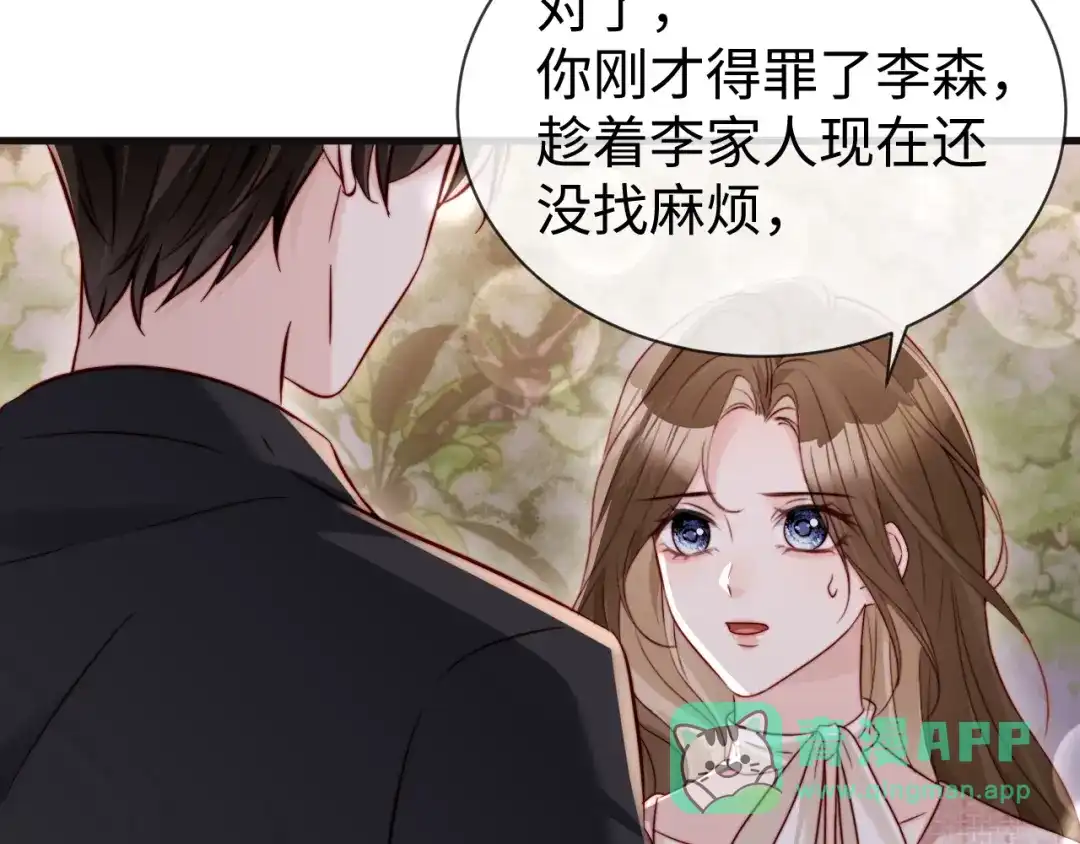 《在他深情中陨落》第23话 让你断子绝孙！ 第56页