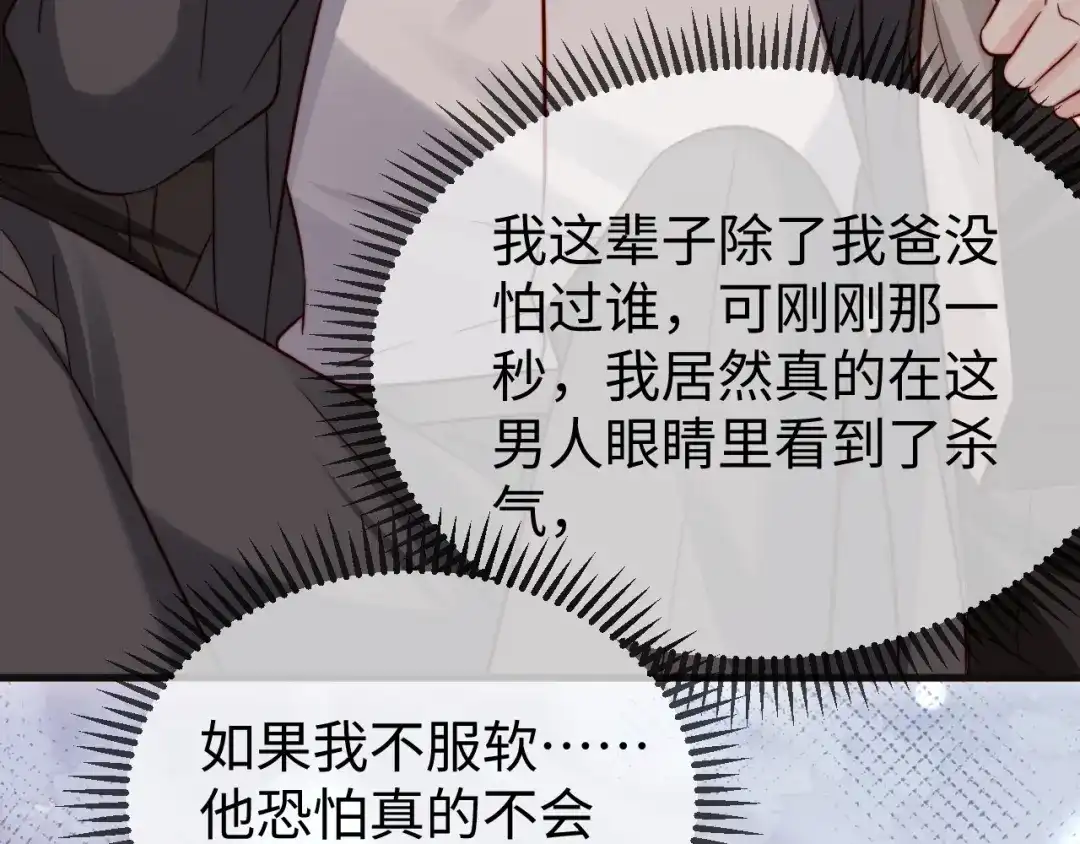《在他深情中陨落》第23话 让你断子绝孙！ 第37页