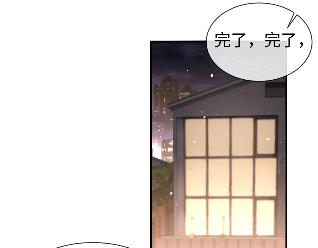 《在他深情中陨落》第23话 让你断子绝孙！ 第84页
