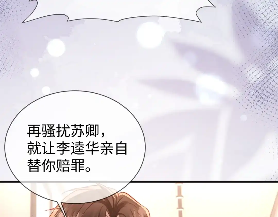 《在他深情中陨落》第23话 让你断子绝孙！ 第28页