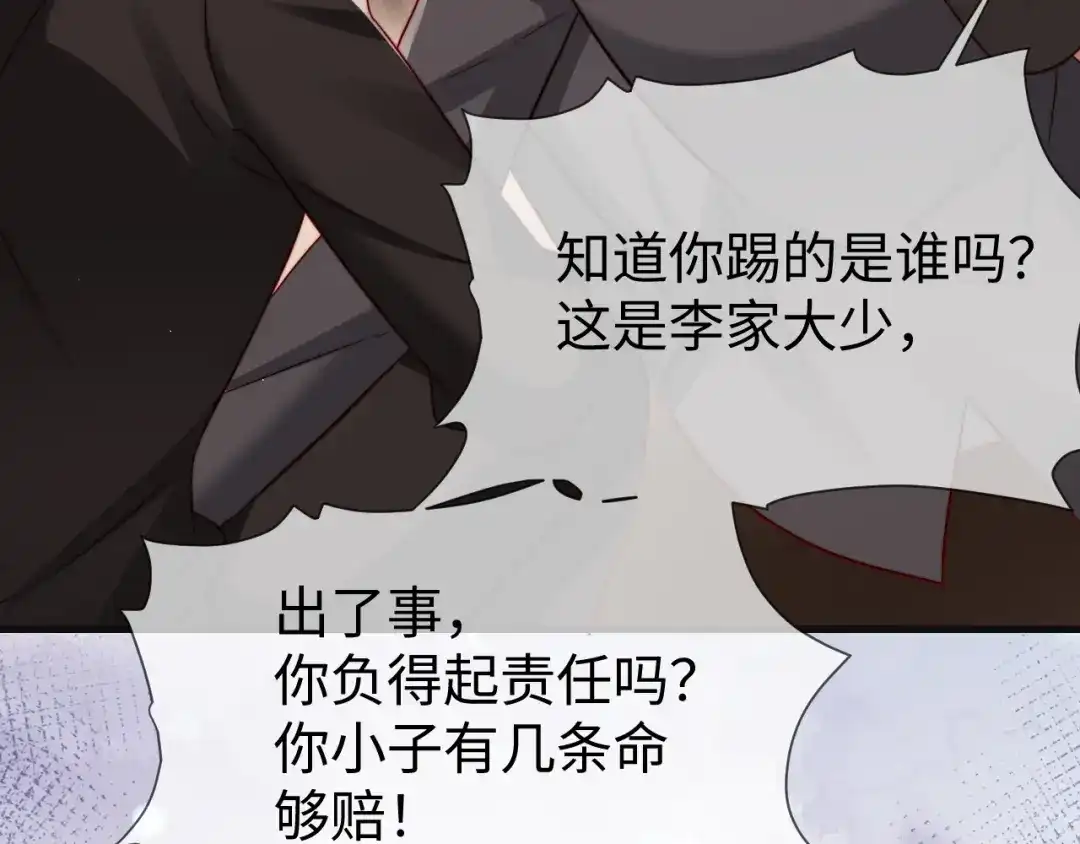 《在他深情中陨落》第23话 让你断子绝孙！ 第27页