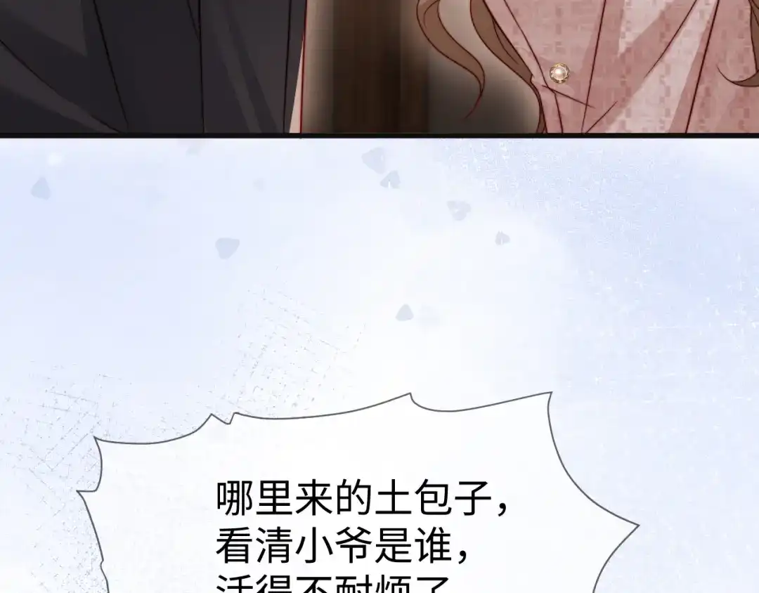 《在他深情中陨落》第23话 让你断子绝孙！ 第7页