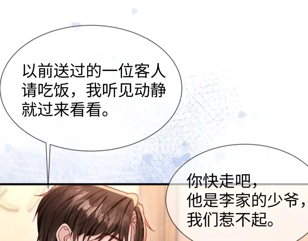 《在他深情中陨落》第23话 让你断子绝孙！ 第5页