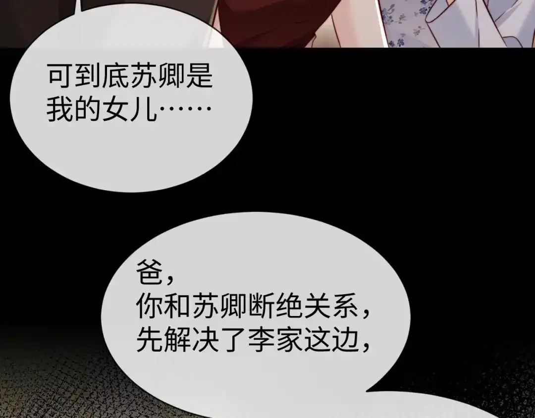 《在他深情中陨落》第23话 让你断子绝孙！ 第112页