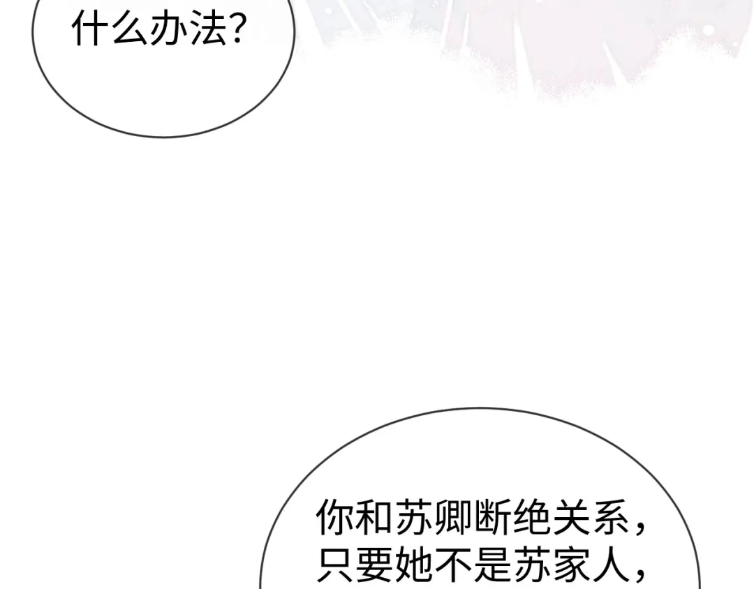 《在他深情中陨落》第23话 让你断子绝孙！ 第110页