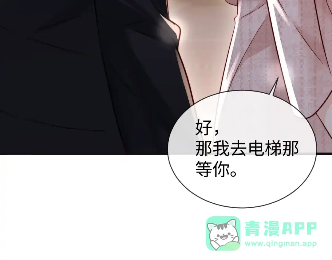 《在他深情中陨落》第23话 让你断子绝孙！ 第76页