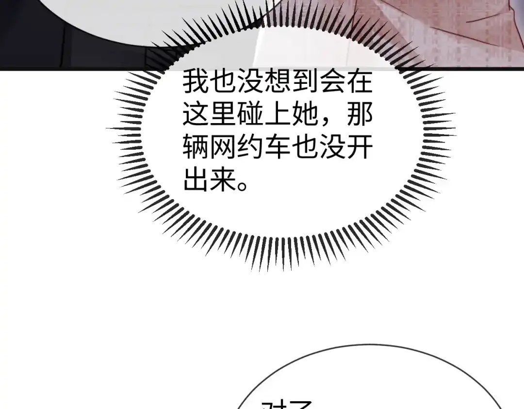 《在他深情中陨落》第23话 让你断子绝孙！ 第55页