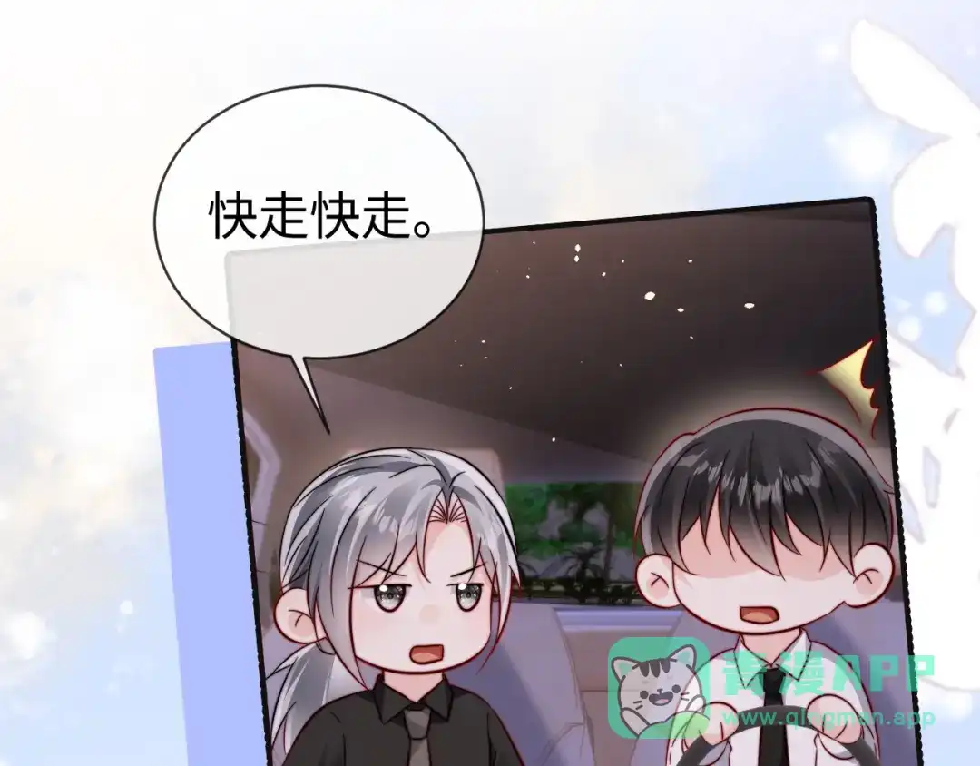 《在他深情中陨落》第23话 让你断子绝孙！ 第51页