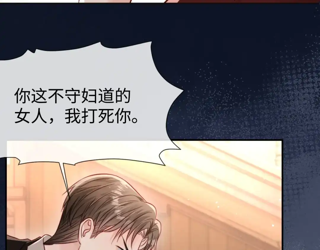 《在他深情中陨落》第23话 让你断子绝孙！ 第90页