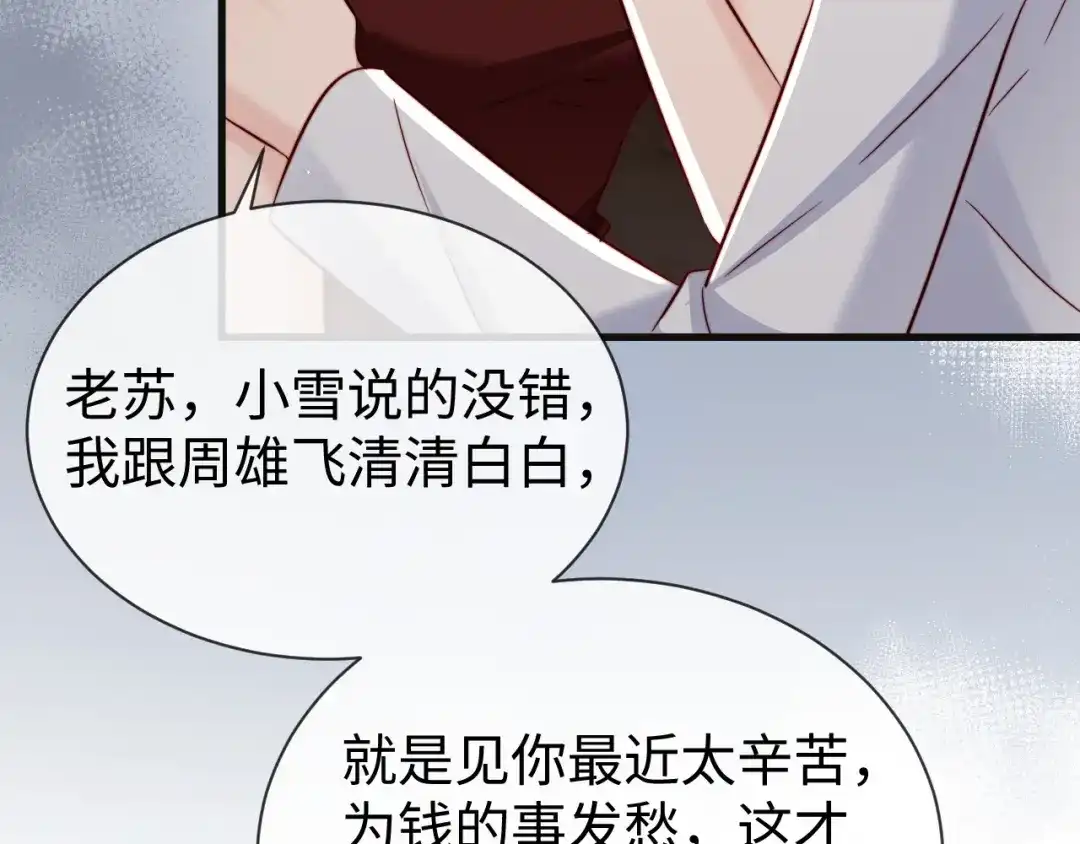 《在他深情中陨落》第23话 让你断子绝孙！ 第102页