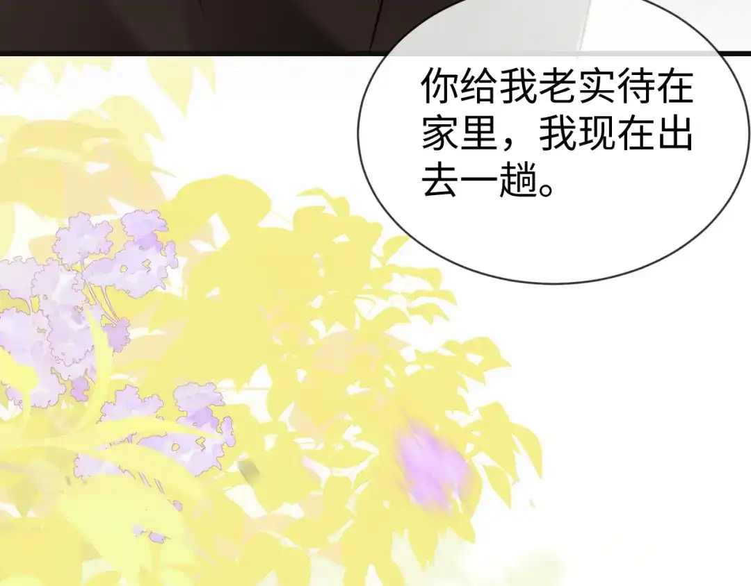 《在他深情中陨落》第23话 让你断子绝孙！ 第120页