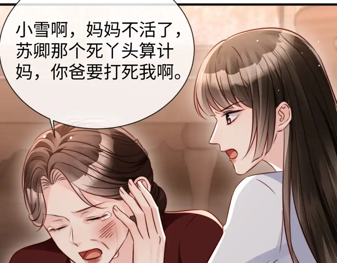 《在他深情中陨落》第23话 让你断子绝孙！ 第98页