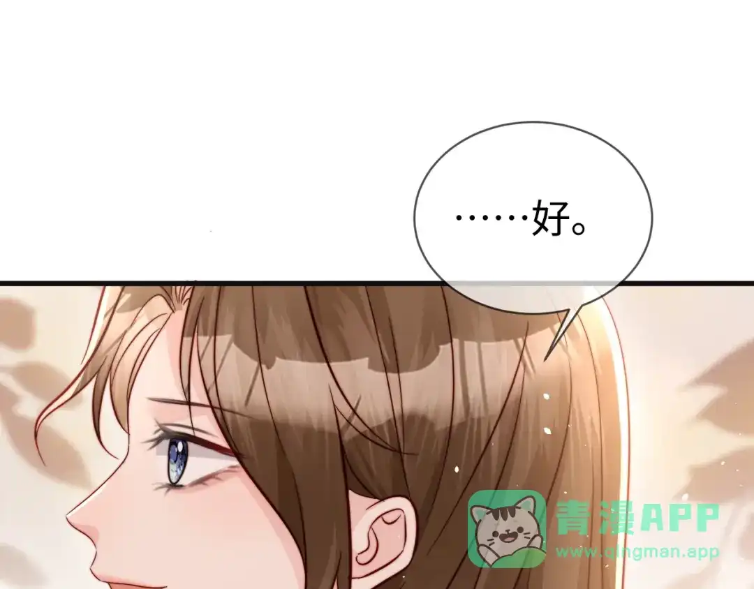 《在他深情中陨落》第23话 让你断子绝孙！ 第41页