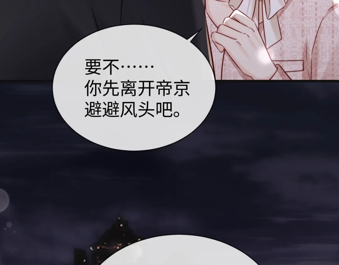 《在他深情中陨落》第23话 让你断子绝孙！ 第57页