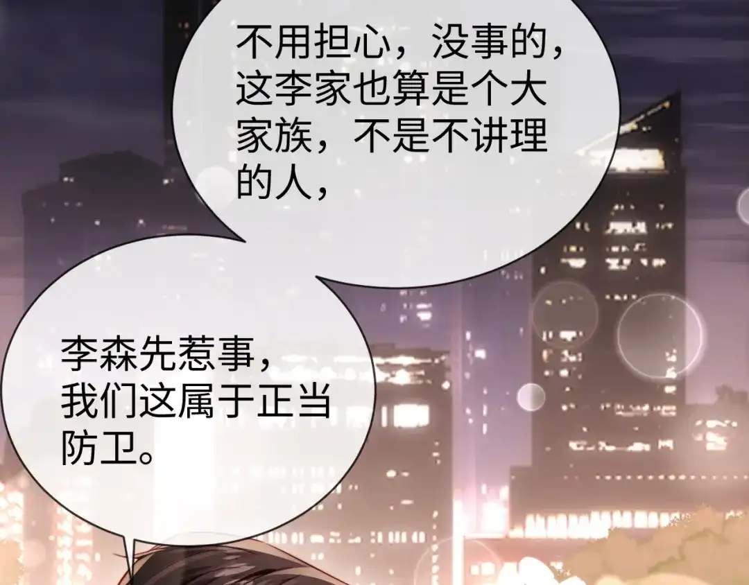 《在他深情中陨落》第23话 让你断子绝孙！ 第58页
