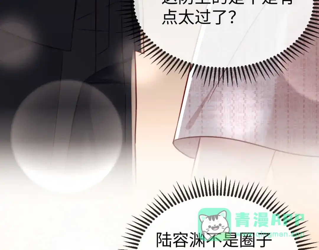 《在他深情中陨落》第23话 让你断子绝孙！ 第61页