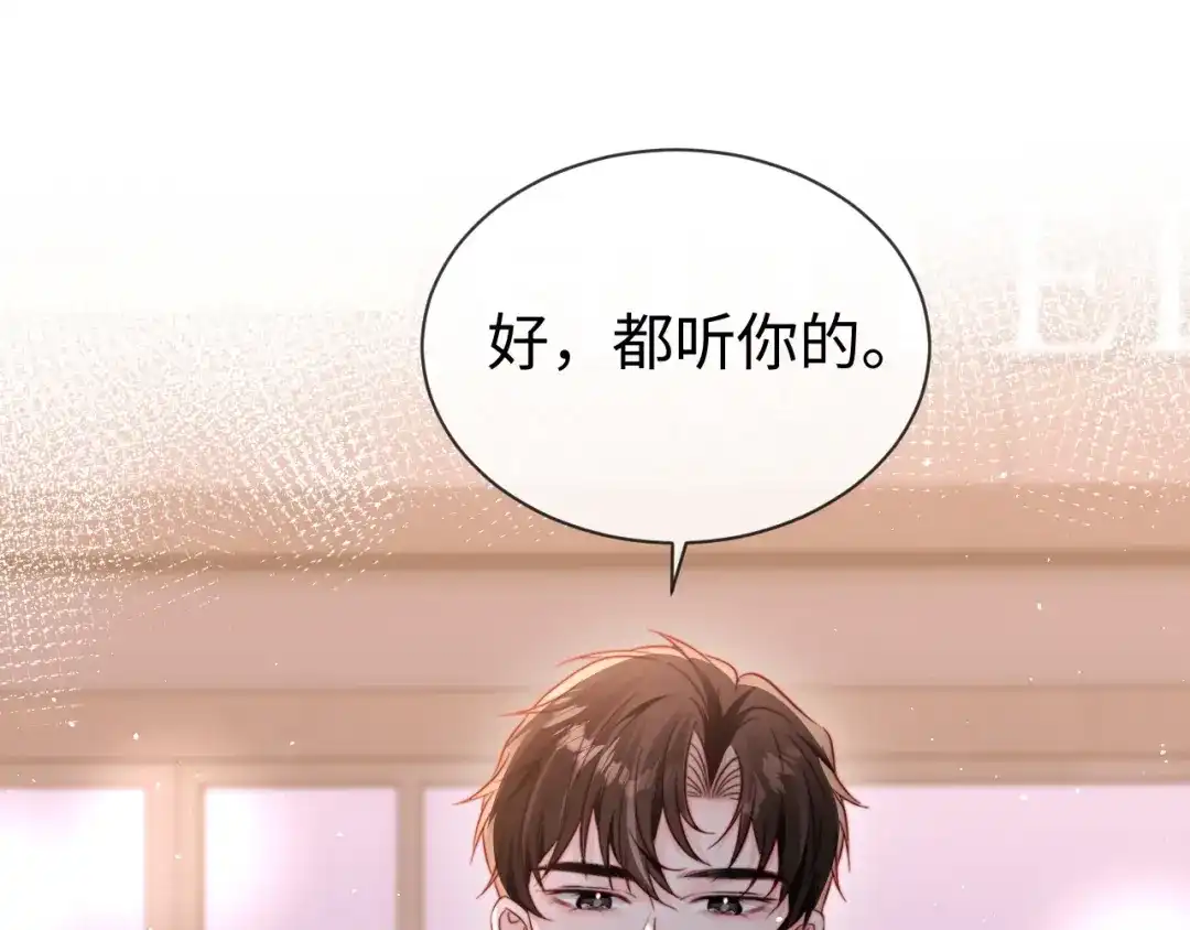 《在他深情中陨落》第23话 让你断子绝孙！ 第67页