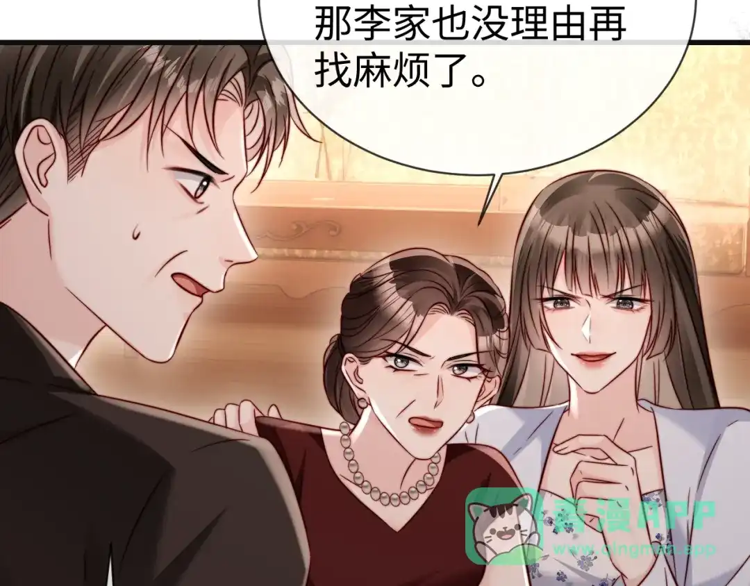 《在他深情中陨落》第23话 让你断子绝孙！ 第111页