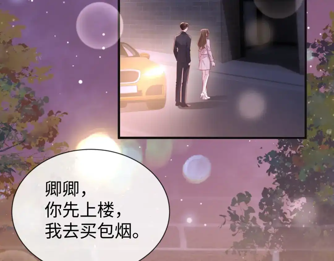 《在他深情中陨落》第23话 让你断子绝孙！ 第73页