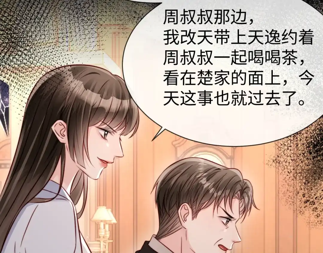 《在他深情中陨落》第23话 让你断子绝孙！ 第113页