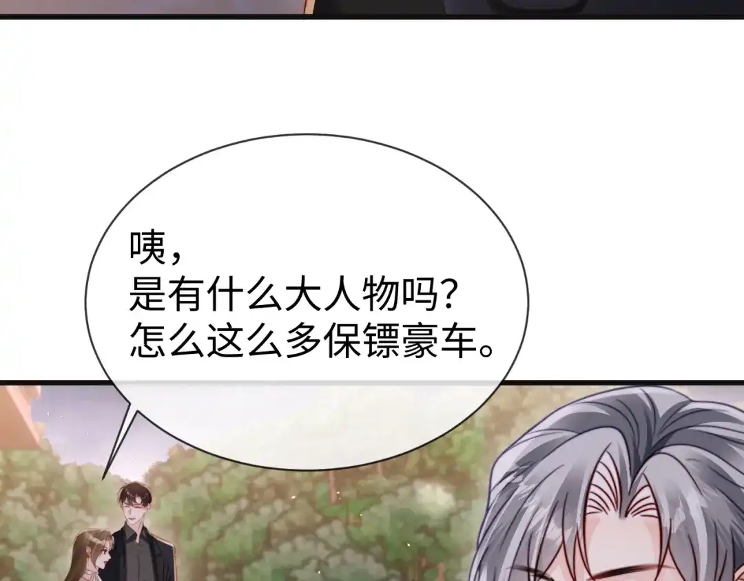 《在他深情中陨落》第23话 让你断子绝孙！ 第47页
