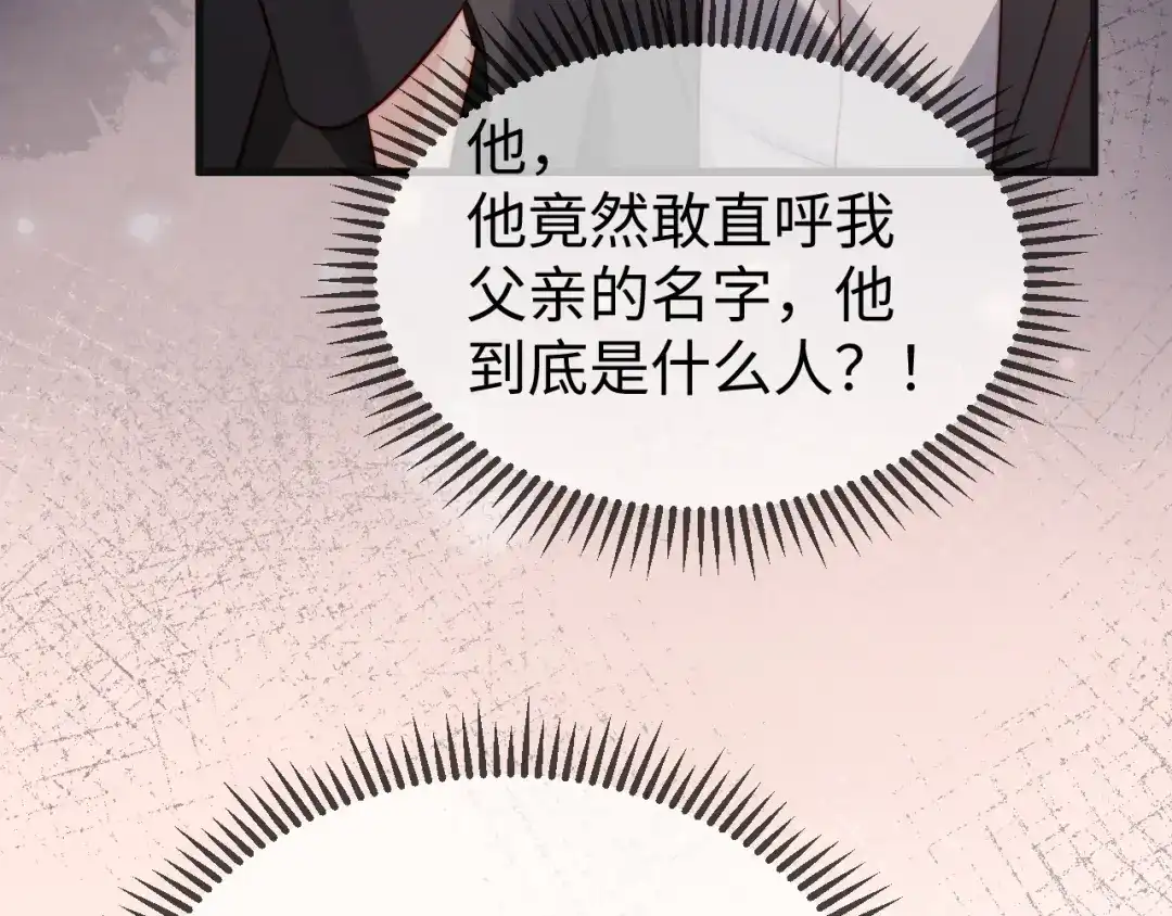 《在他深情中陨落》第23话 让你断子绝孙！ 第32页