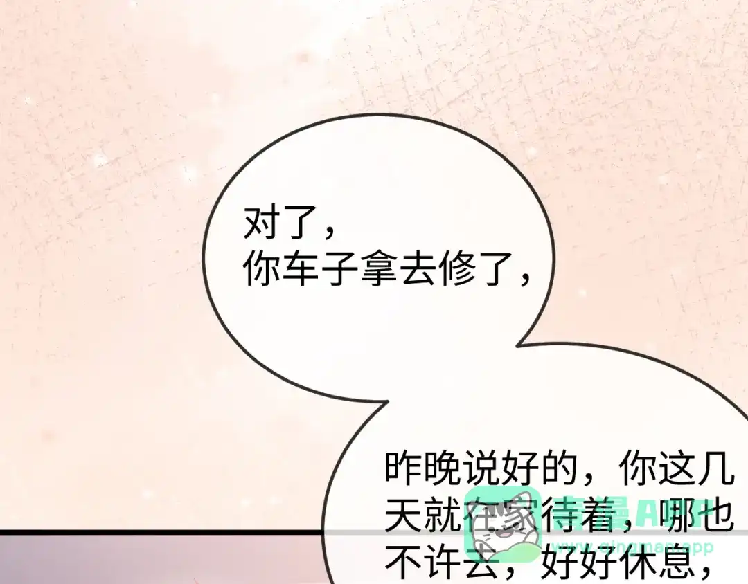 《在他深情中陨落》第24话 谢谢亲爱的~ 第61页