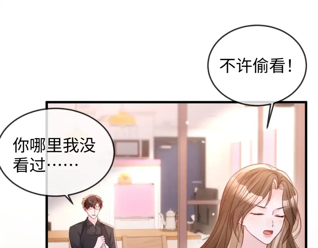 《在他深情中陨落》第24话 谢谢亲爱的~ 第47页