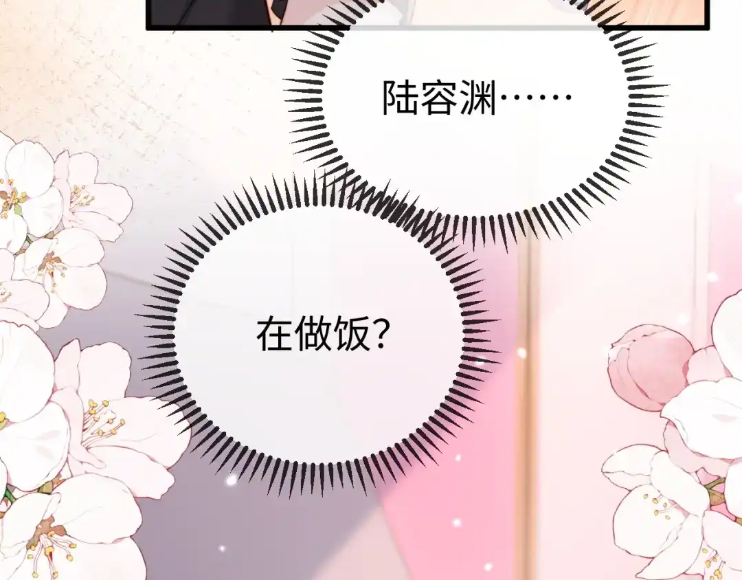 《在他深情中陨落》第24话 谢谢亲爱的~ 第8页