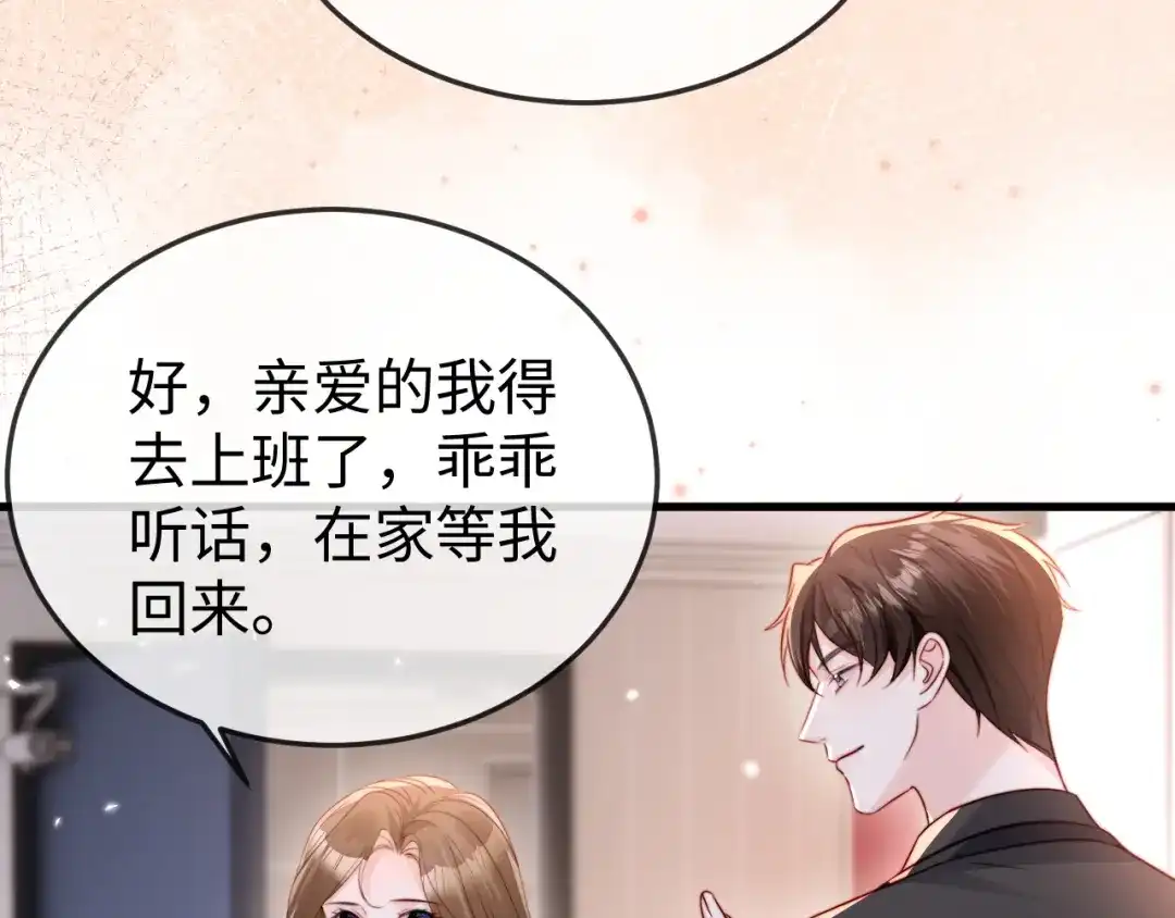 《在他深情中陨落》第24话 谢谢亲爱的~ 第64页